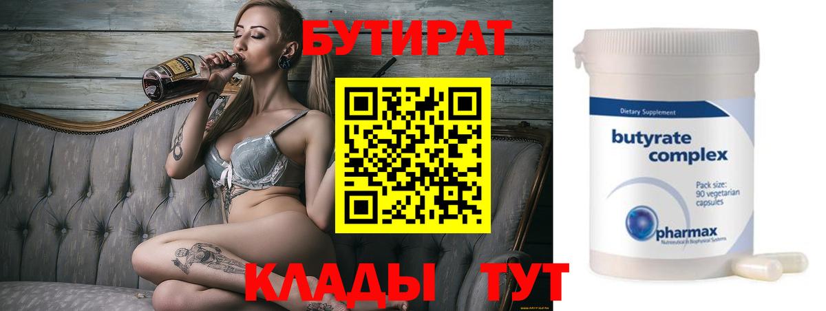 Елабуга  БУТИРАТ Butirat  Вход с VPN 