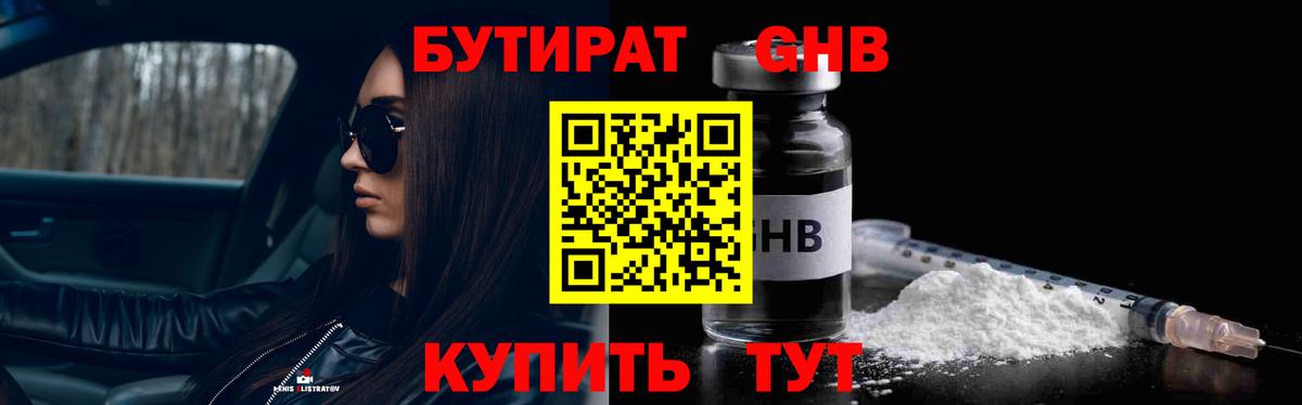 Бутират буратино Елабуга