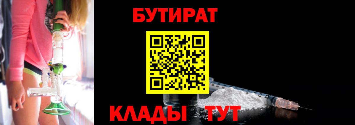 БУТИРАТ 99% Елабуга