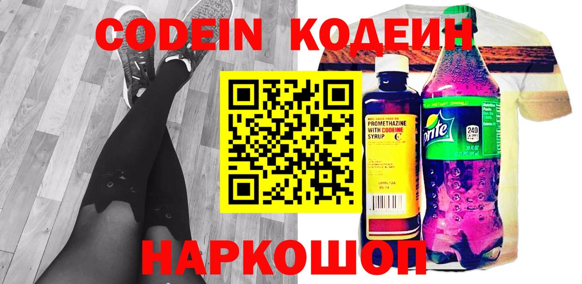 Елабуга  Кодеин напиток Lean (лин)  Вход с VPN 