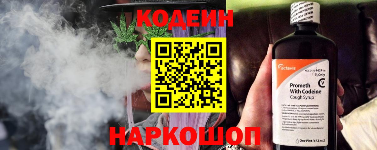Codein Purple Drank Елабуга