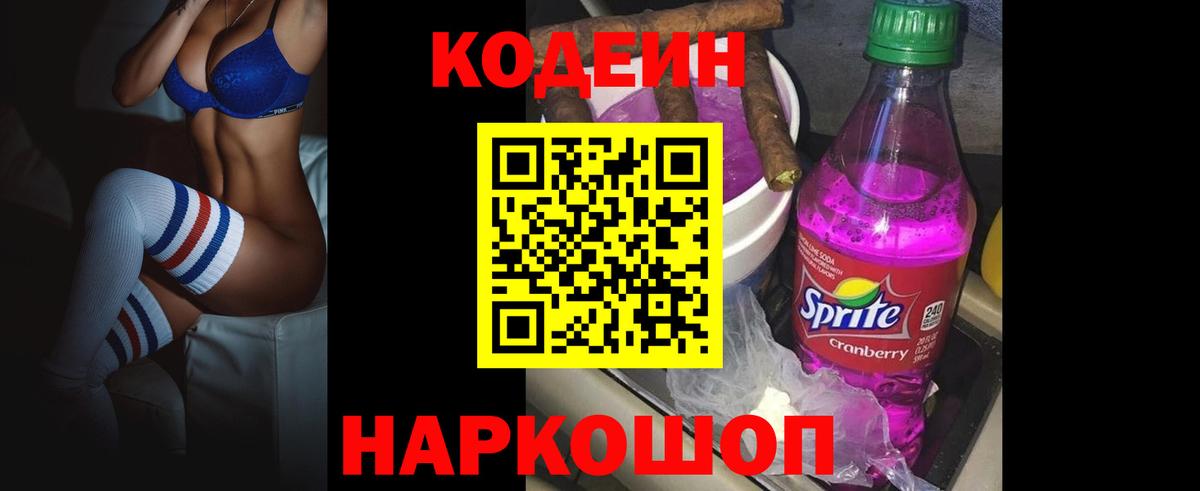 Codein Purple Drank Елабуга