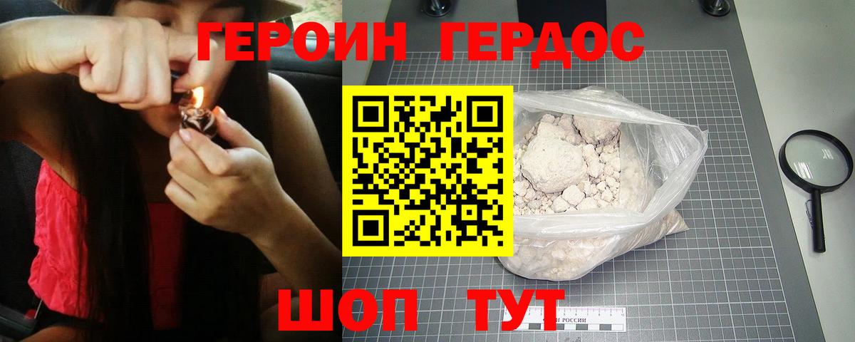 ГЕРОИН  Героин хмурый  Вход с VPN  Елабуга 
