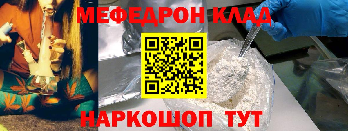 МЕФ  МЯУ-МЯУ VHQ  Меф  Мефедрон mephedrone  Елабуга 